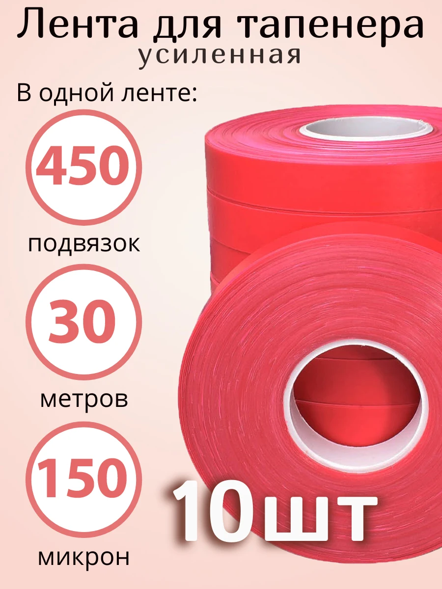 лента для tapetool tapener клейкие ленты подвязки ветвей 10 штук по 40 м. машина