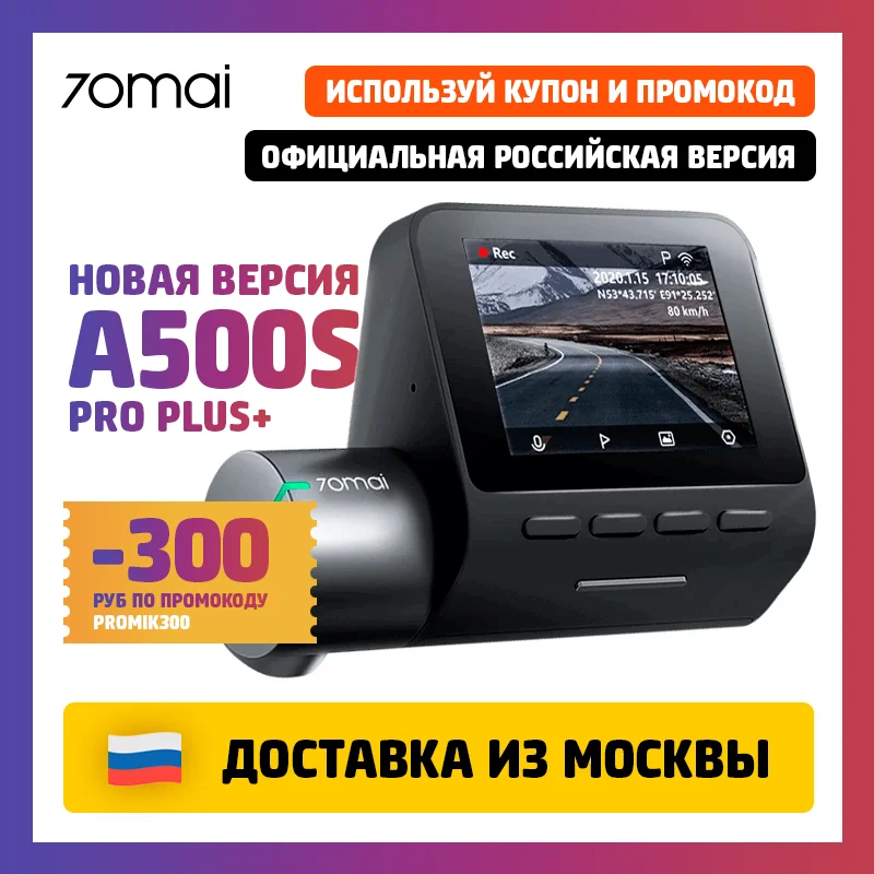70mai dash cam pro: низкие цены купить в