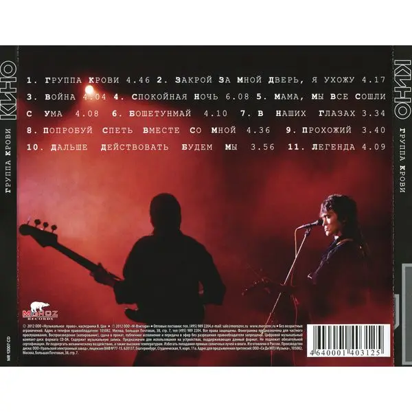 КИНО Группа Крови CD | Компьютеры и офис