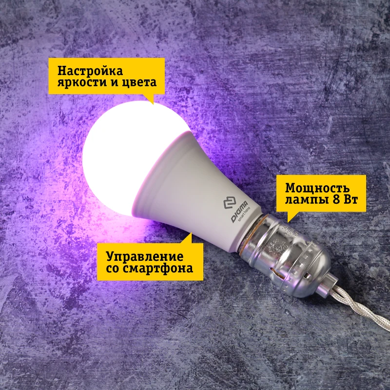 Умная лампа Wi-Fi Digma DiLight N1 RGB E27 8Вт 800lm | Строительство и ремонт