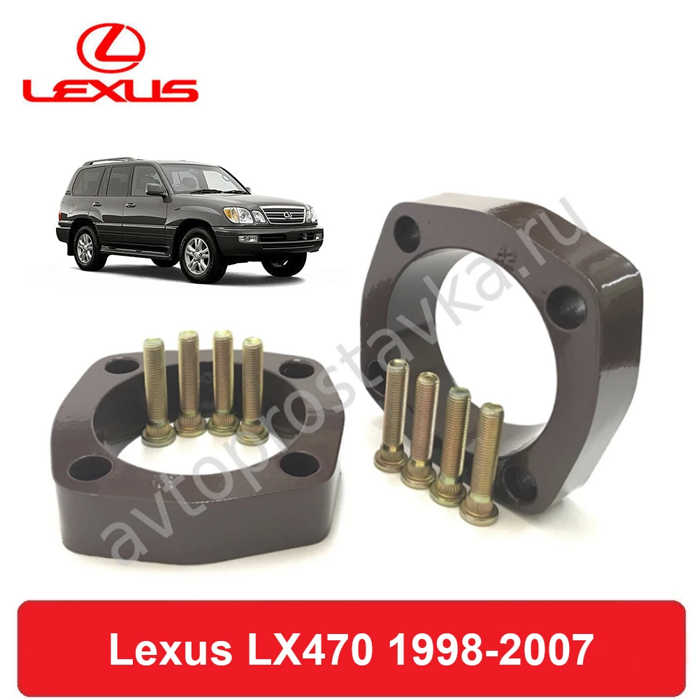 Передние проставки Lexus LX470 (UZJ100) 01.1998-08.2007 для увеличения клиренса алюминий в