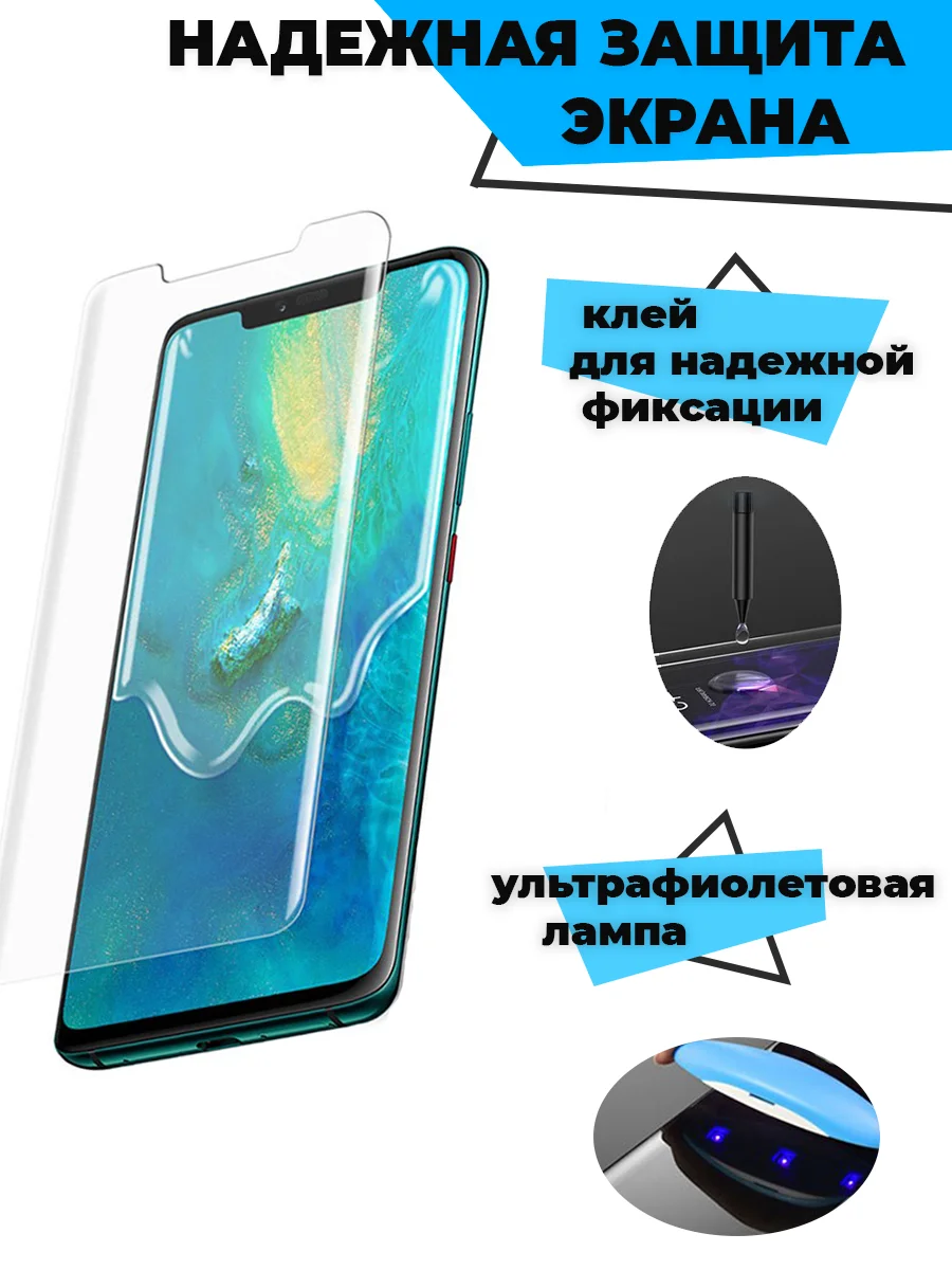 Защитное стекло UV Glass для Samsung Note и S серии • С УФ клеем Прозрачное | Мобильные