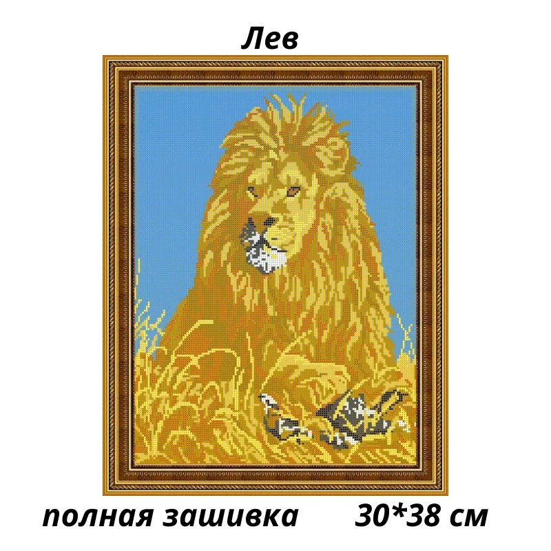 Вышивка бисером наборы сделай сам 5D хищные кошки тигр лев леопард алмазная
