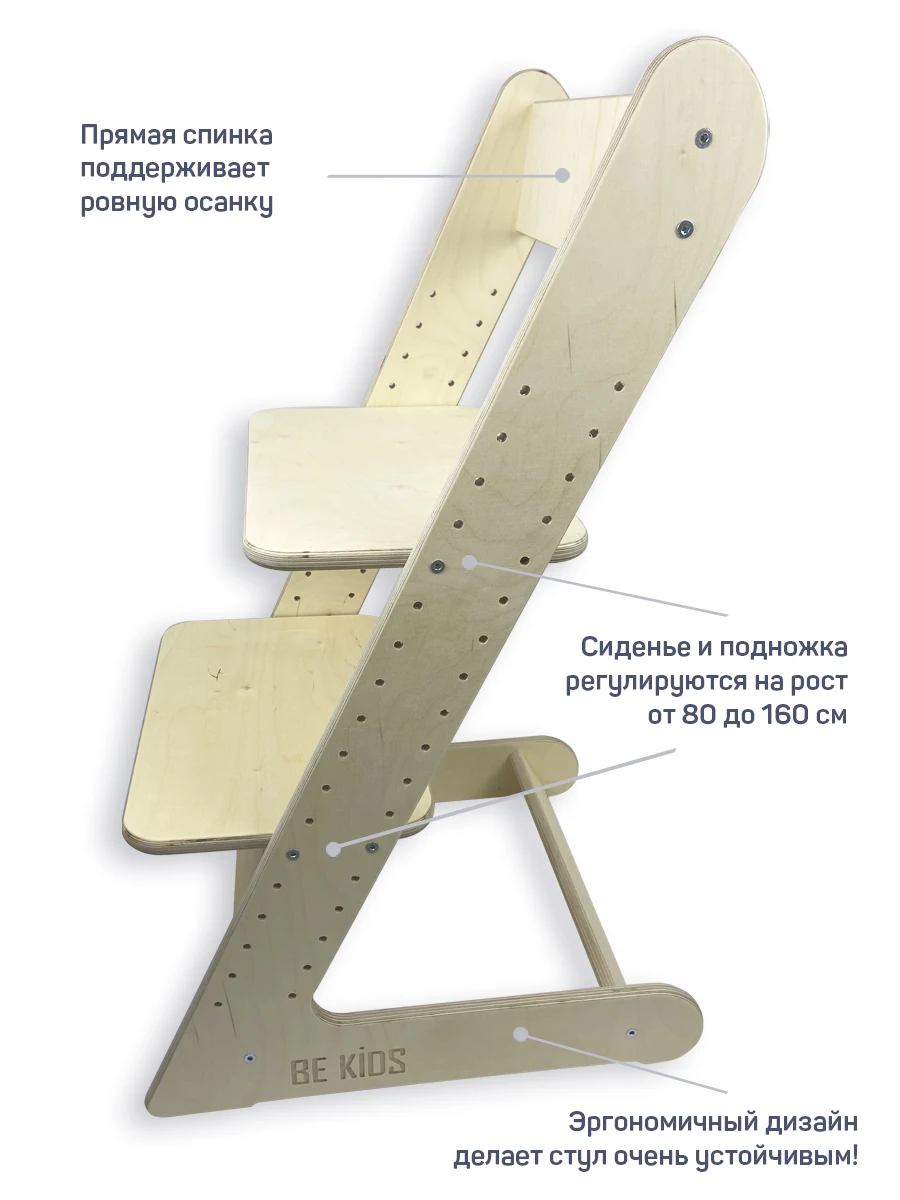 Растущий стул для детей BE KIDS / Детский Cтульчик Стул детский Регулируемый