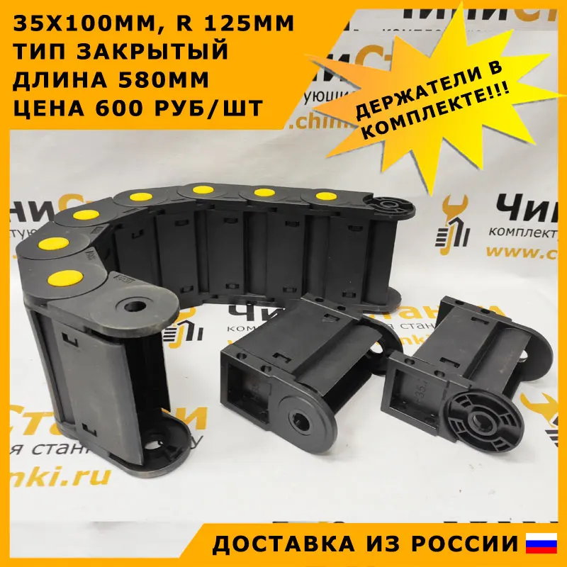 Гибкий кабель-канал 35х100, закрытый, планки открываются.  Длина 580 мм. Быстрая доставка из России