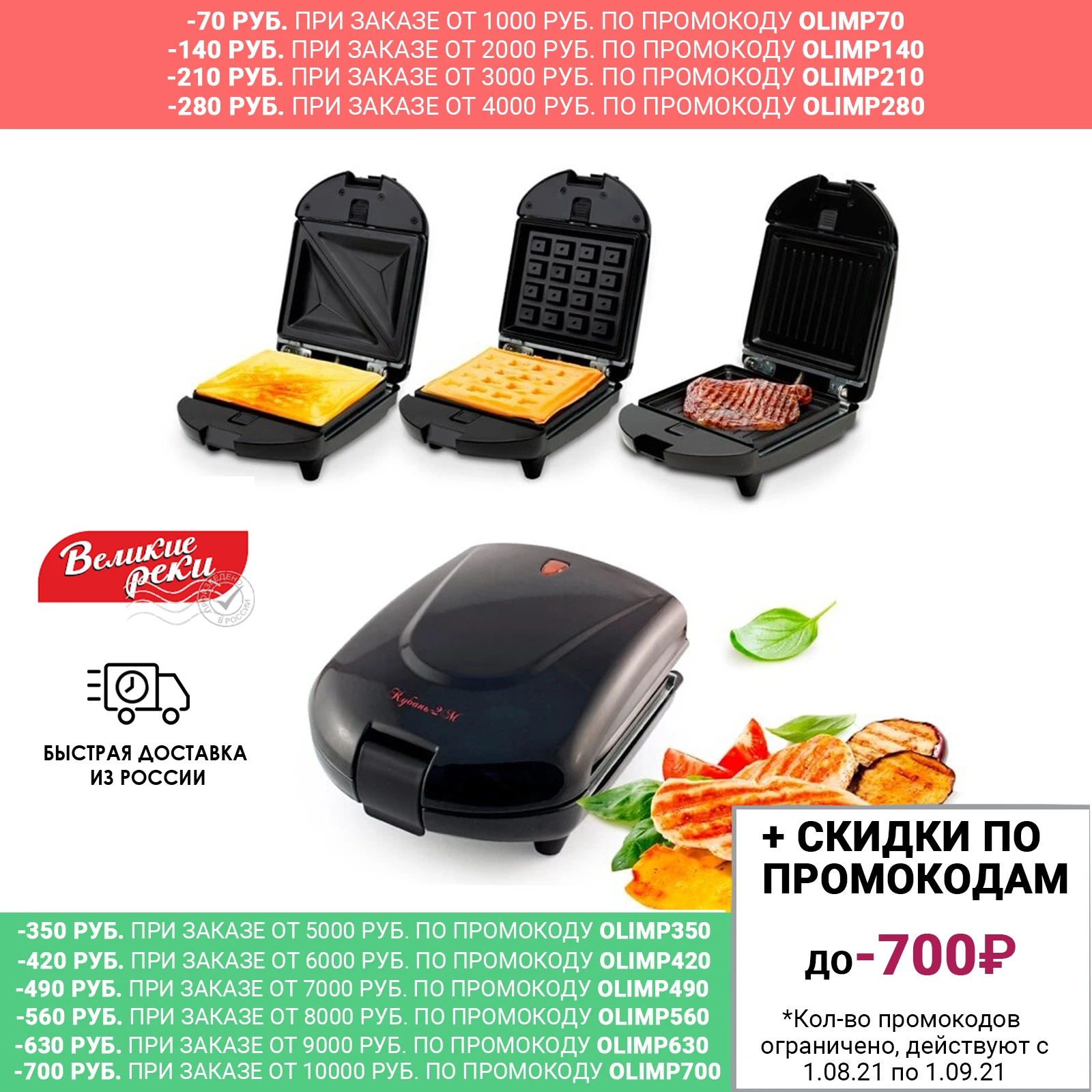 Вафельница 3 в 1 550 Вт Великие Реки Кубань 2М панель для бельгийских вафель