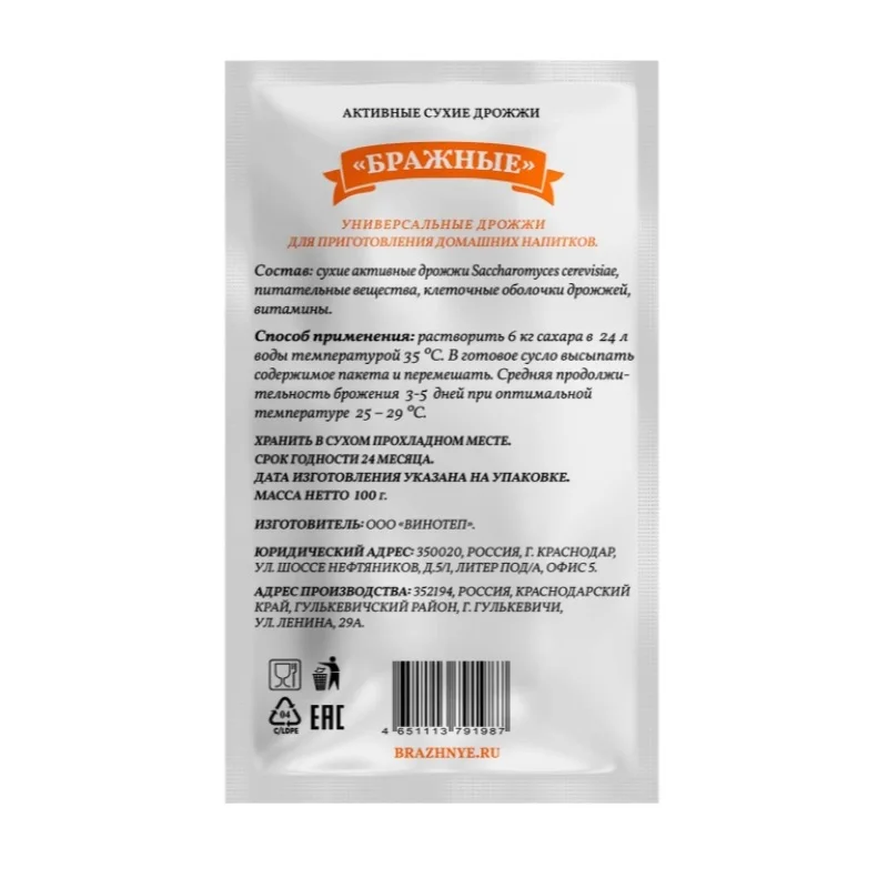Спиртовые дрожжи &quotБражные&quot для самогона (10 штук) + &quotКоньяк Армянский&quot набор