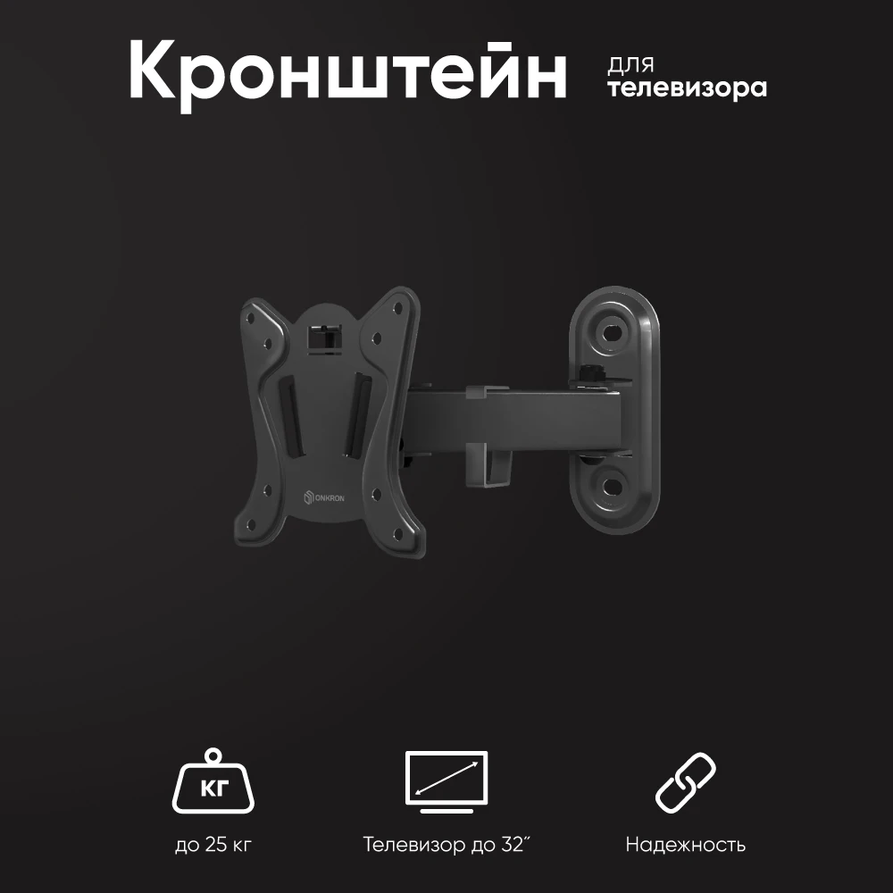 ONKRON кронштейн для телевизора 10&quot-32&quot наклонно-поворотный чёрный R2 | Электроника