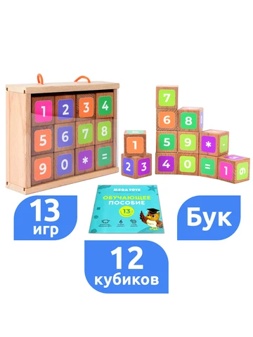 Кубики детские деревянные с цифрами 13 игр в 1, цифры, сложение и вычитание, умножение и деление / набор обучающих игр