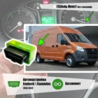 Подмотка спидометра Газель Некст