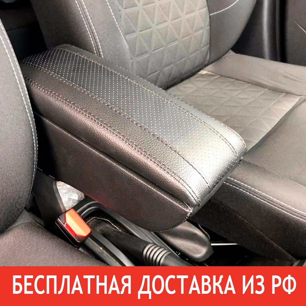Подлокотник Рено Дастер (Renault Duster) | Автомобили и мотоциклы