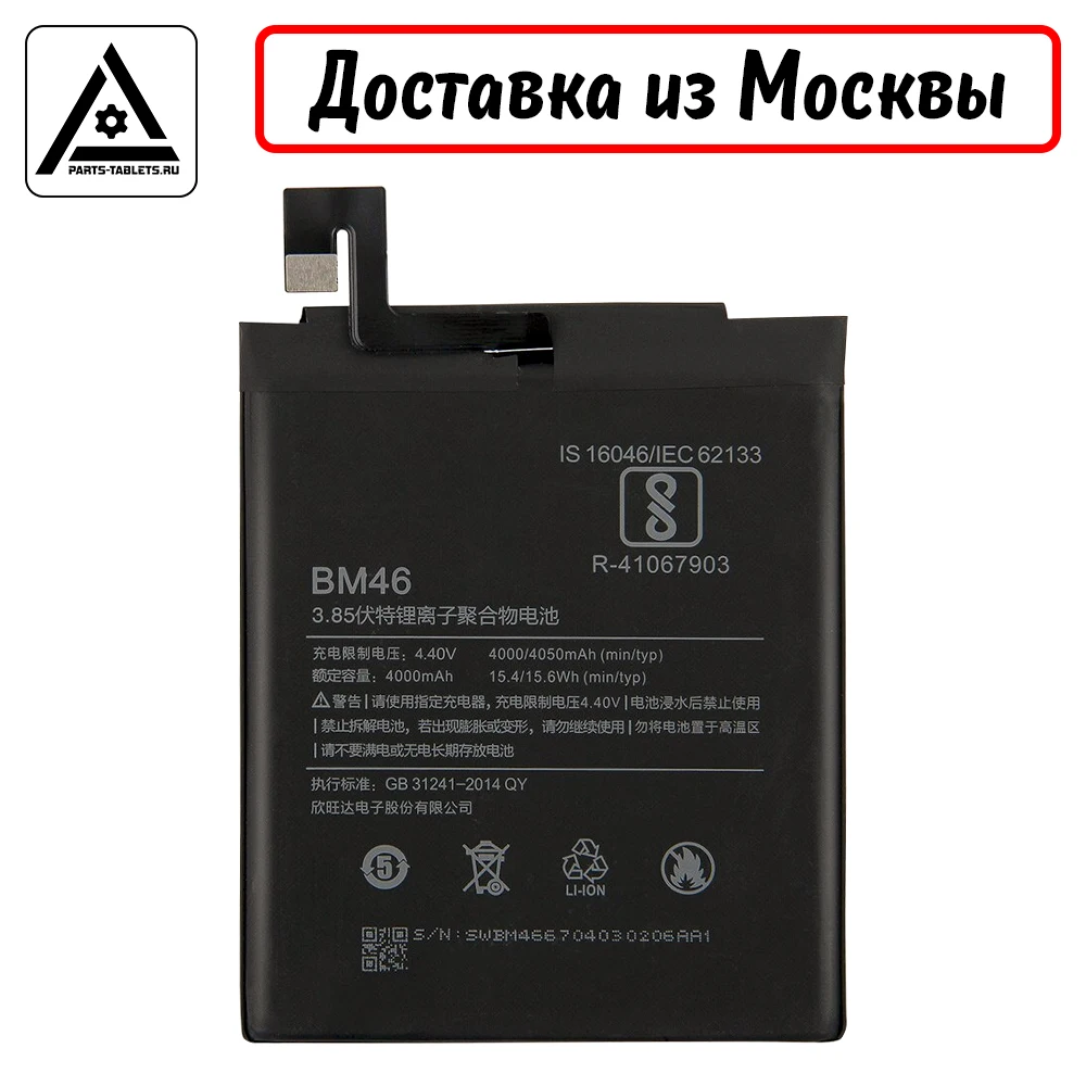Аккумулятор Xiaomi BM46 Redmi Note 3 Pro SE 4050 mAh | Мобильные телефоны и аксессуары
