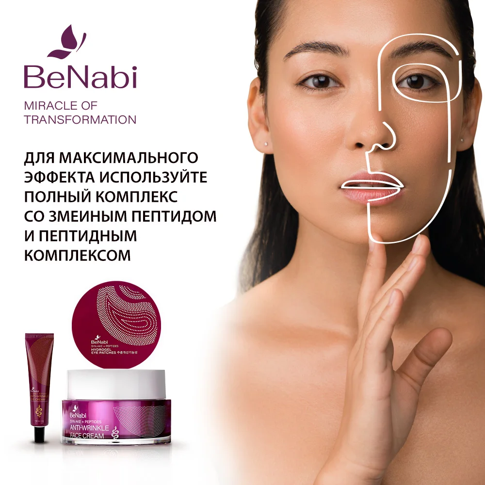 Маска для лица Benabi со змеиным пептидом 23г |