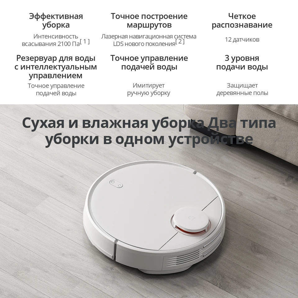 Умный Робот пылесос XIAOMI Mi Robot Vacuum Mop P для сухой и влажной уборки 3 режима LDS