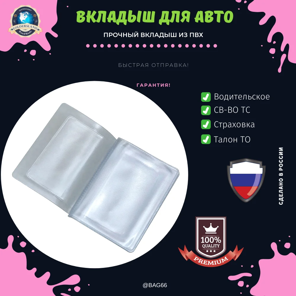 Вкладыш для автдокументов bag66 распродажа чехол автодокументов
