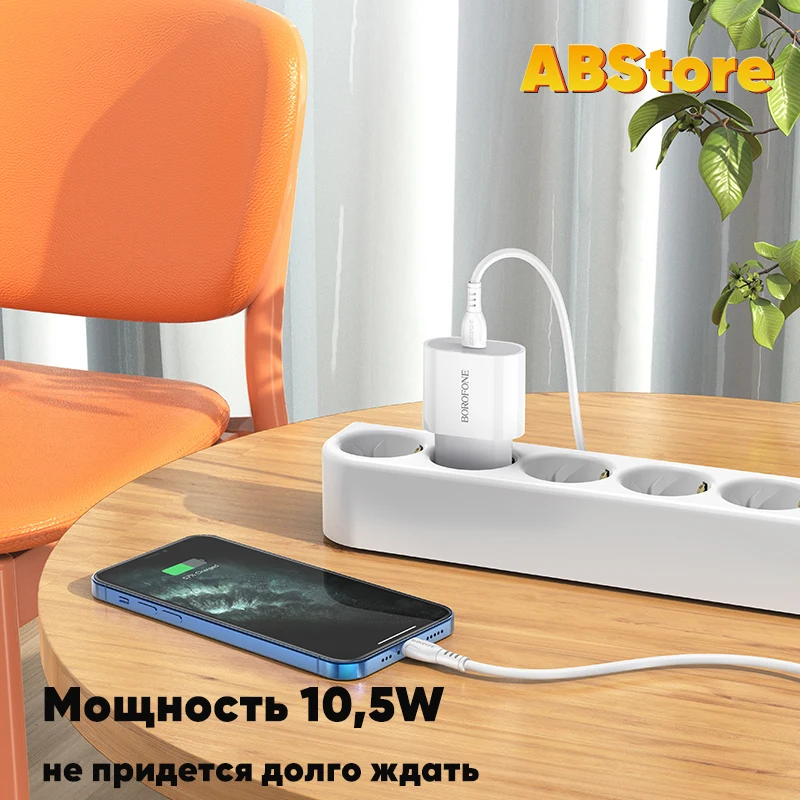 Зарядный адаптер Borofone USB Type C 2.1А PD 10.5Вт зарядное устройство для iPhone Samsung планшет