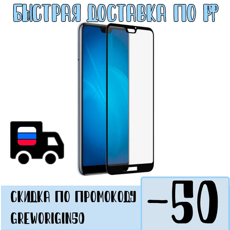 Защитное закаленное стекло с полным покрытием для Huawei Honor P20 Lite | Мобильные