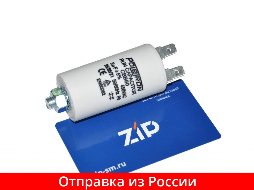 Конденсатор пусковой CBB60 (5uF 450V) CAP509UN|Двигатель переменного тока AC| |