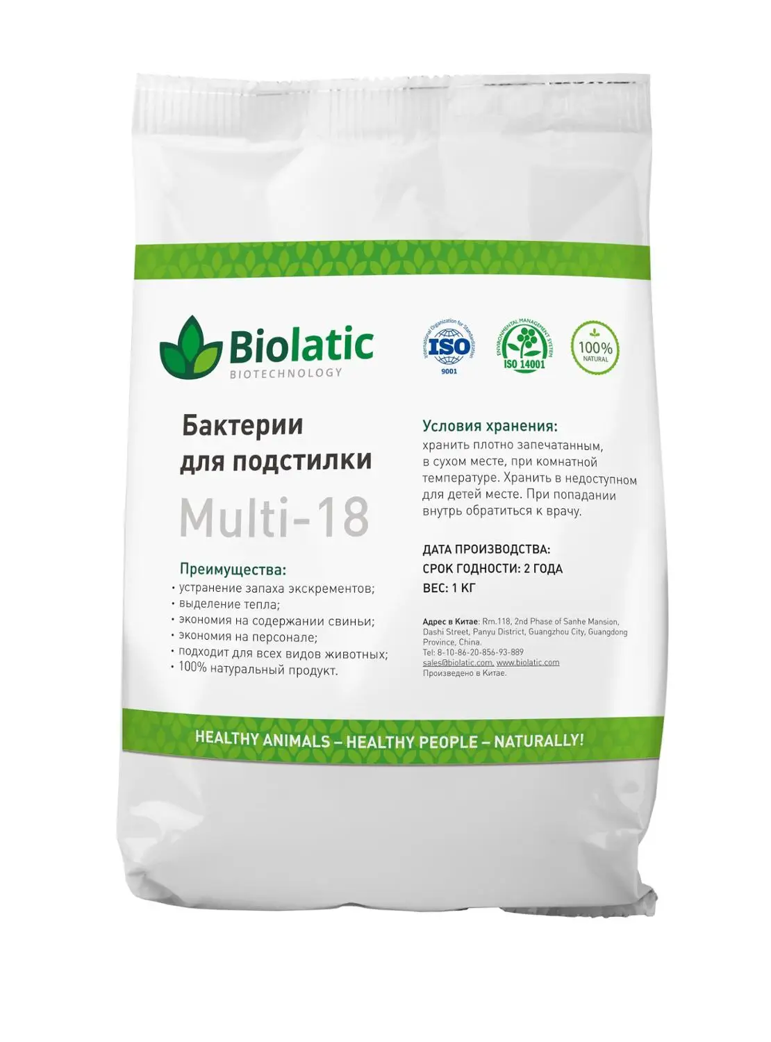 BIOLATIC Multi 18 (0 5 кг) бактерии для подстилки|Переноски| |