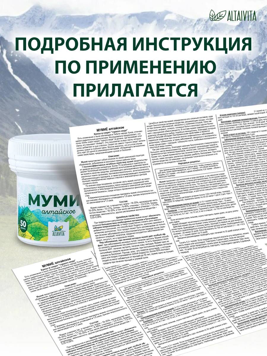 Мумие алтайское инструкция по применению и отзывы. Гуминовые кислоты это мумие. Мумие алтайское. Мумиё алтайское 50гр баночка. Мумие эвалар отзывы.