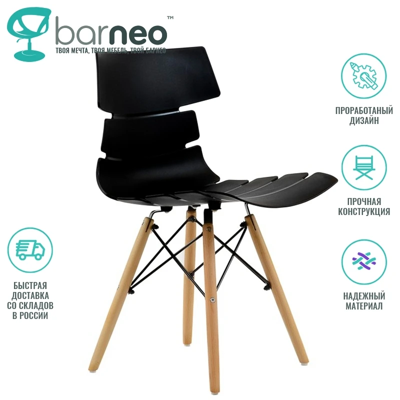Барный стул Barneo N-230 95199 Return черный | интерьерный дизайнерский сидение пластик