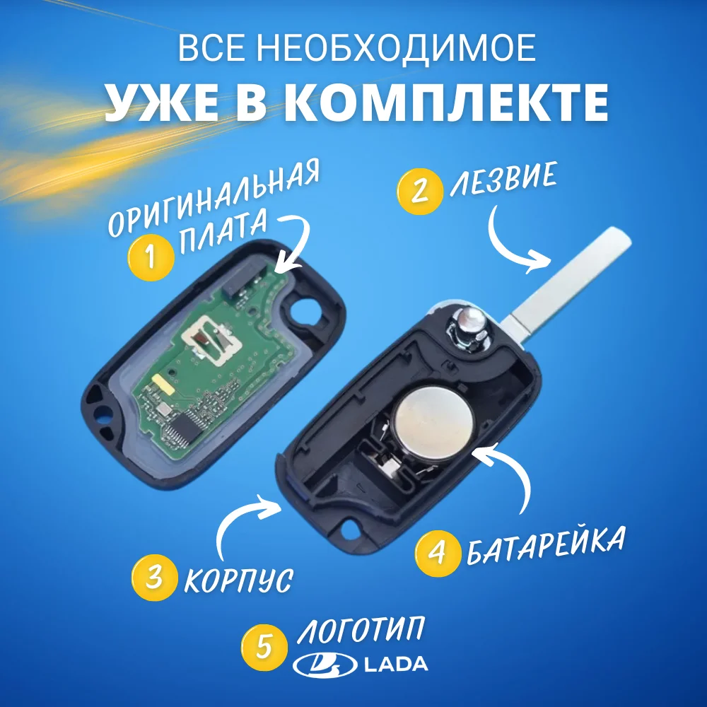 замена батарейки в ключе лада хрей