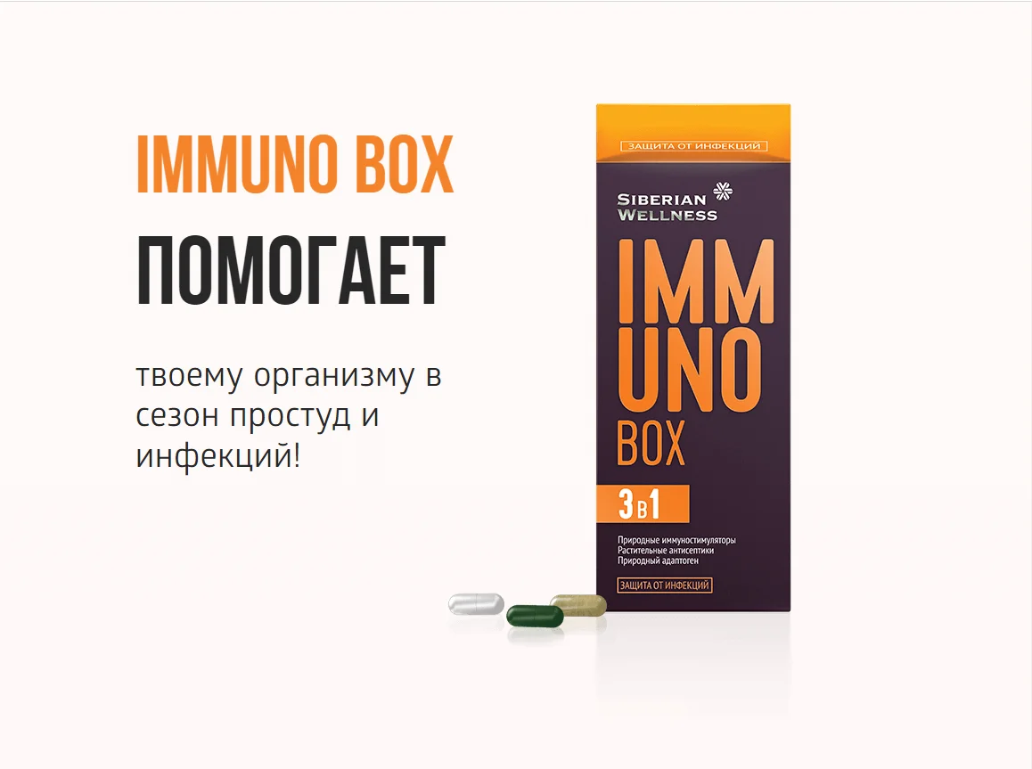 Immuno box набор daily box капсулы отзывы. Immuno box / иммуно бокс. Иммунобок сибирское здоровье. Immuno box и you ho. Immuno box / иммуно бокс - набор daily box.