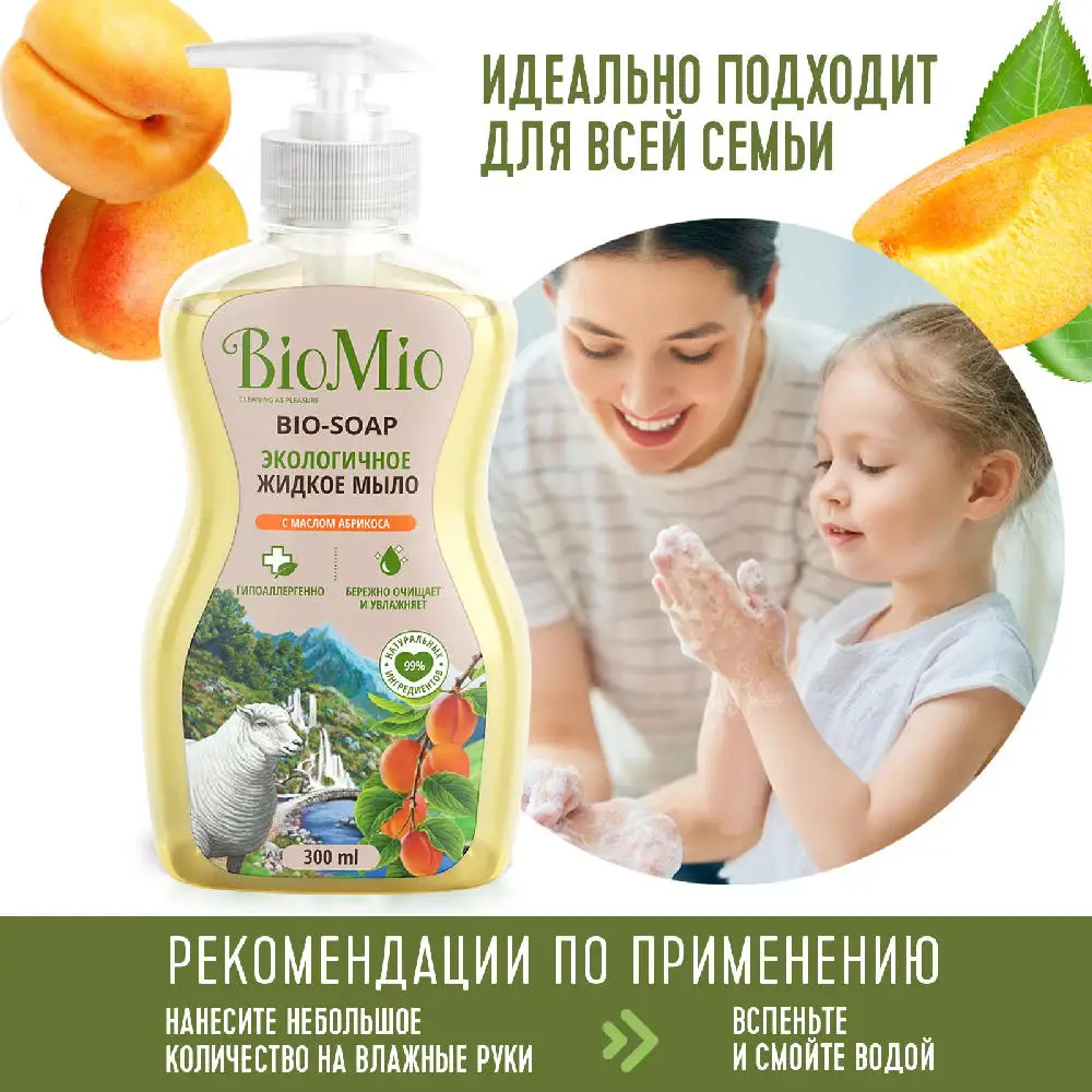 Biomio Жидкое Мыло Абрикос 10 Литров Купить