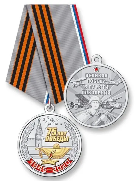 (Н00120548) 5вп медаль 75 лет Великой Победы| |