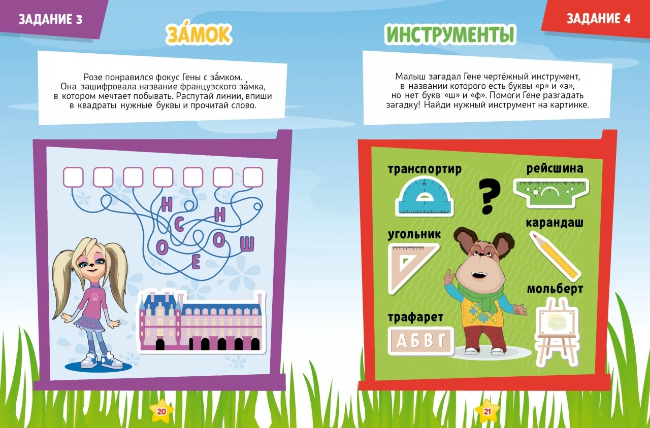 &quotБарбоскины. Фокусники&quot Комиксы с заданиями. Журнал &quotКП. Литературная&quot №13