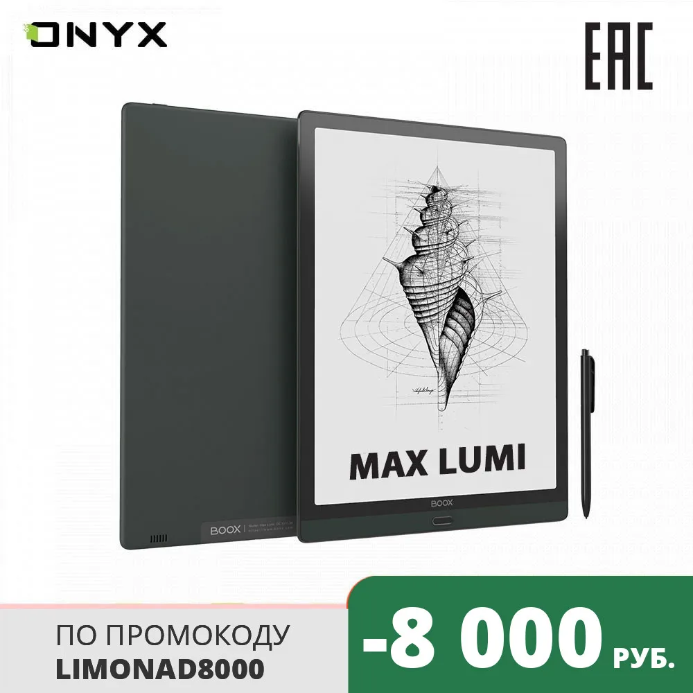 Электронная книга ONYX BOOX MAX Lumi e ink 13 3&quot читалка с подсветкой и сенсорным