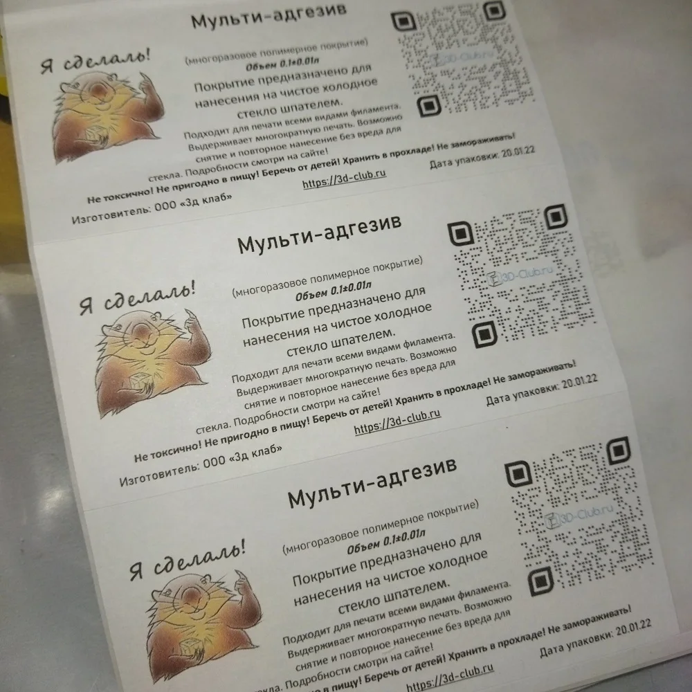 Мульти-адгезив для 3D-печати от &quotЯ сделаль!&quot |