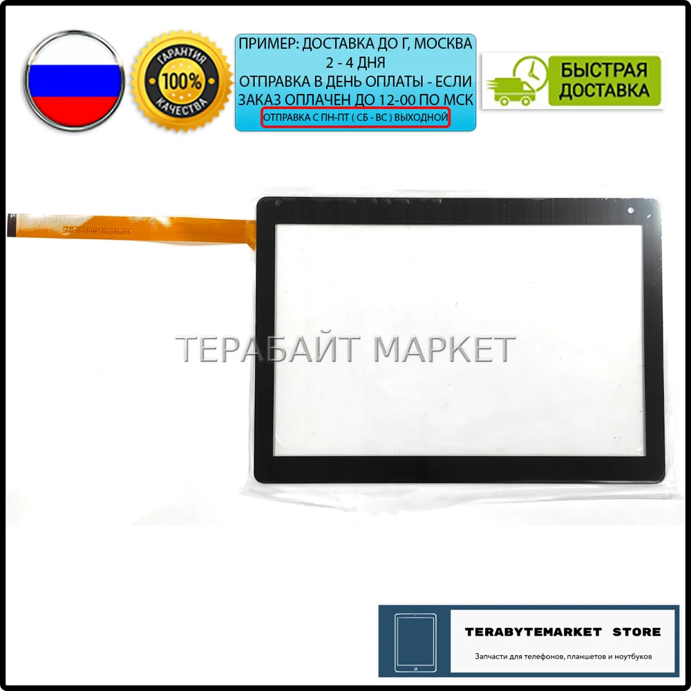 PRESTIGIO MUZE 3231 4G PMT3231 ТАЧСКРИН СЕНСОР стекло сенсорный экран touchscreen 10.1 сенсорная