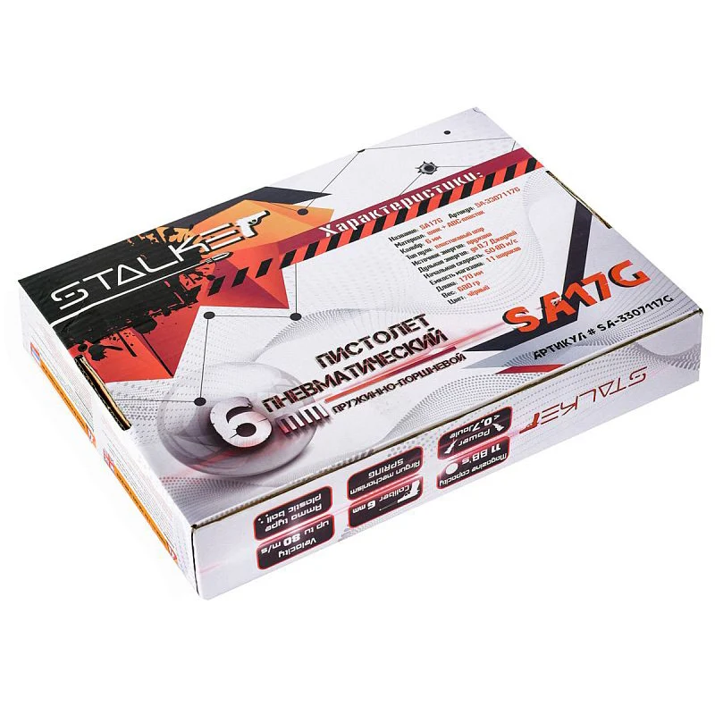 Пистолет пневматический спринговый Stalker SA17G Spring (аналог Glock 17) мет.корпус магазин