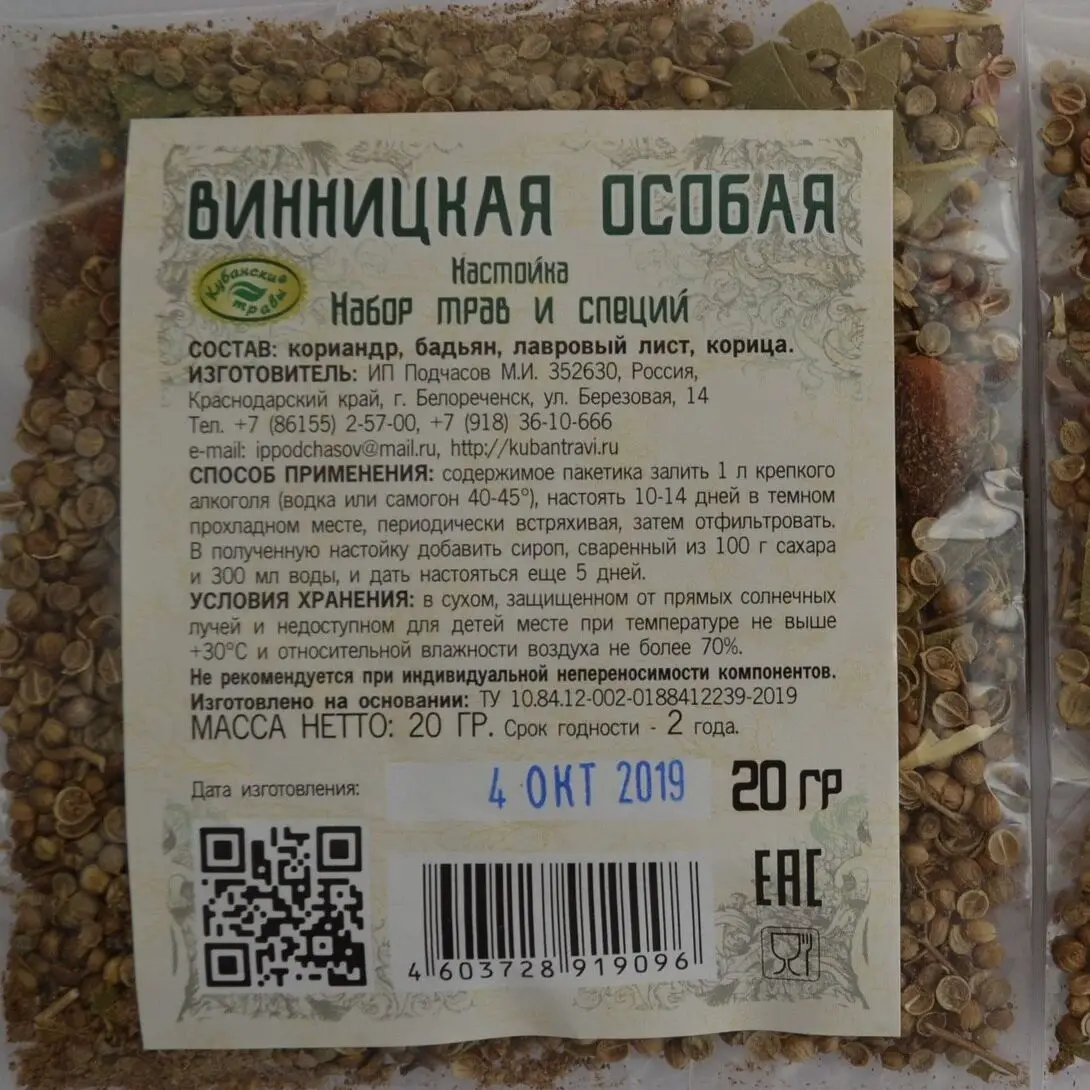 Винницкая Особая / набор (смесь) трав и специй для приготовления домашней настойки.