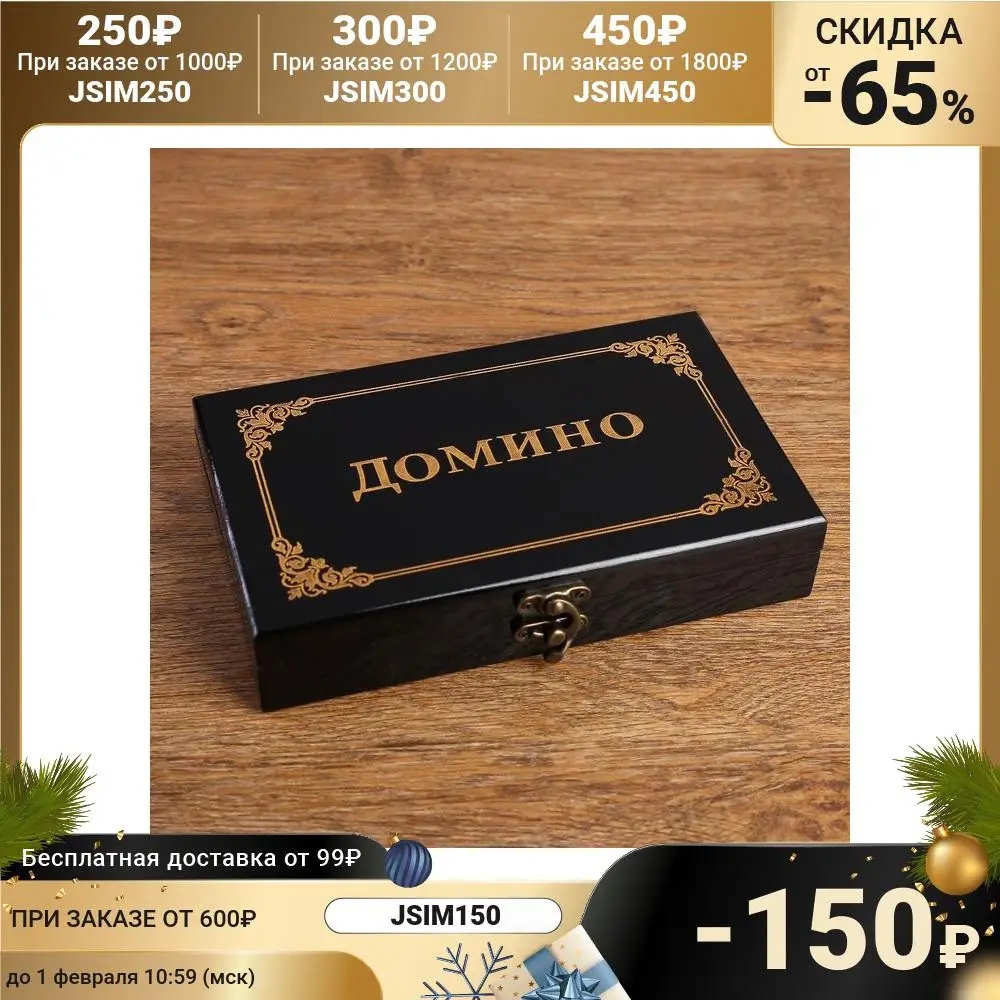 Домино &quotЛилит&quot 20.5х12.5 см 3241858 | Игрушки и хобби