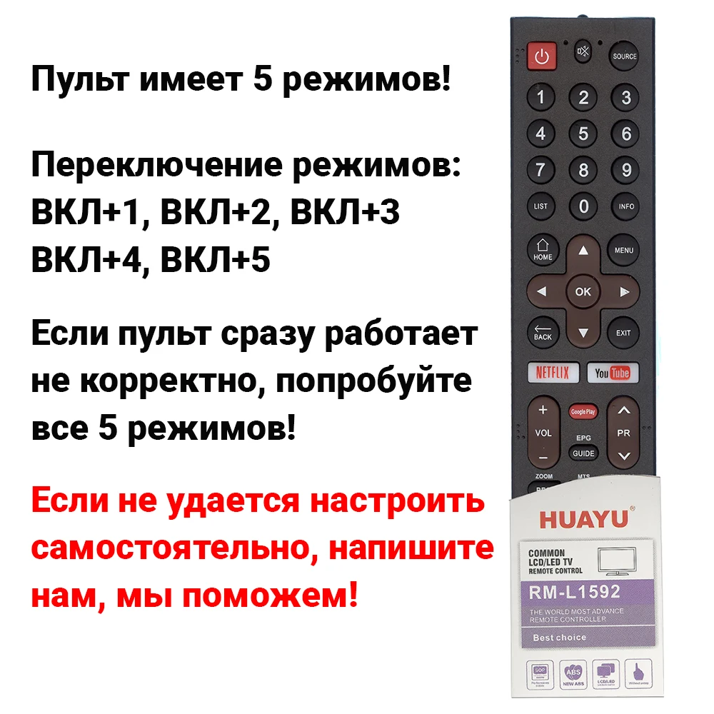 Универсальный пульт Huayu RM-L1592 для Skyworth 32S330/40S330/43S330/40E3/50U500/43Q36/49Q36/50G2A | Электроника