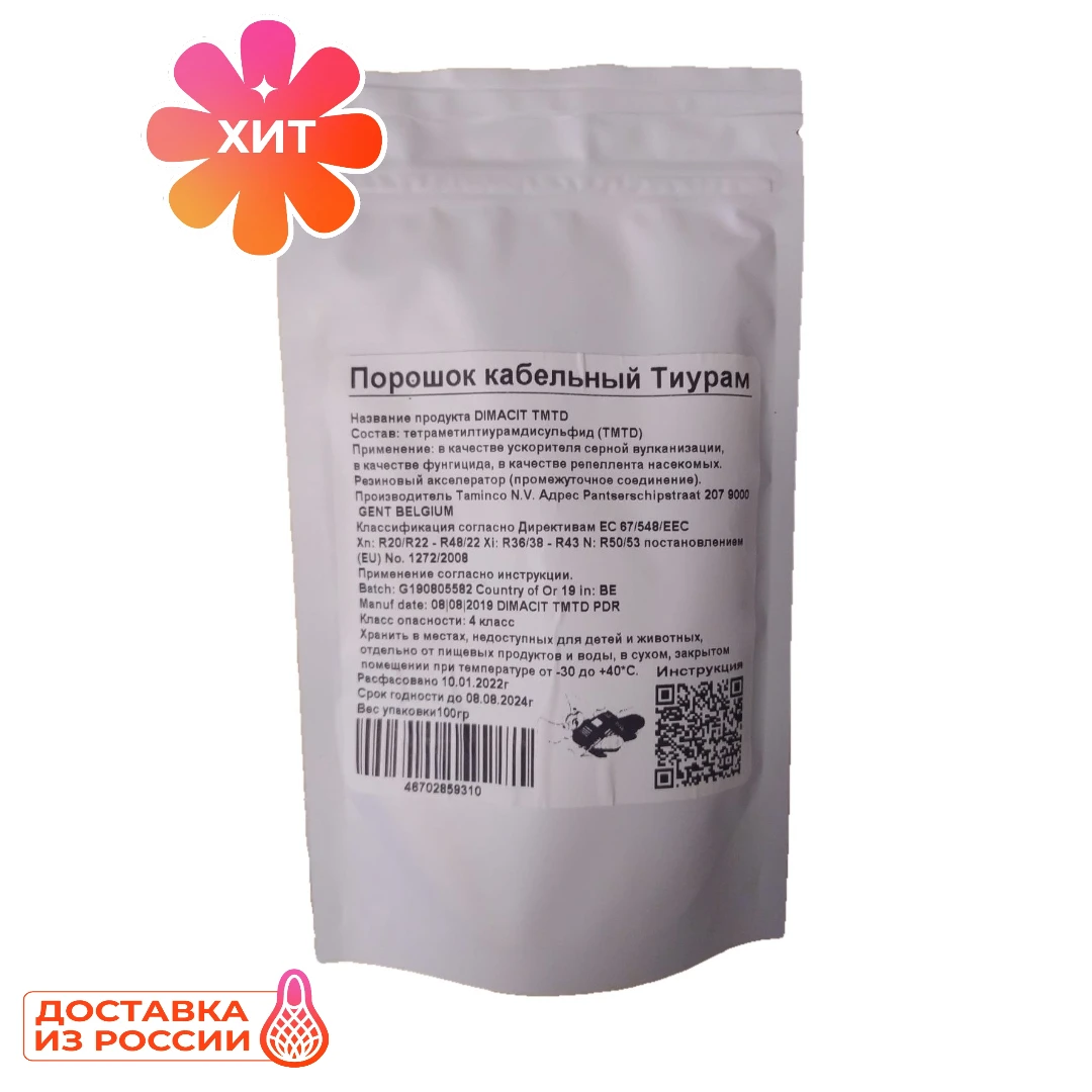 Средство от тараканов Тиурам (кабельный порошок) насекомых. Избавит насекомых