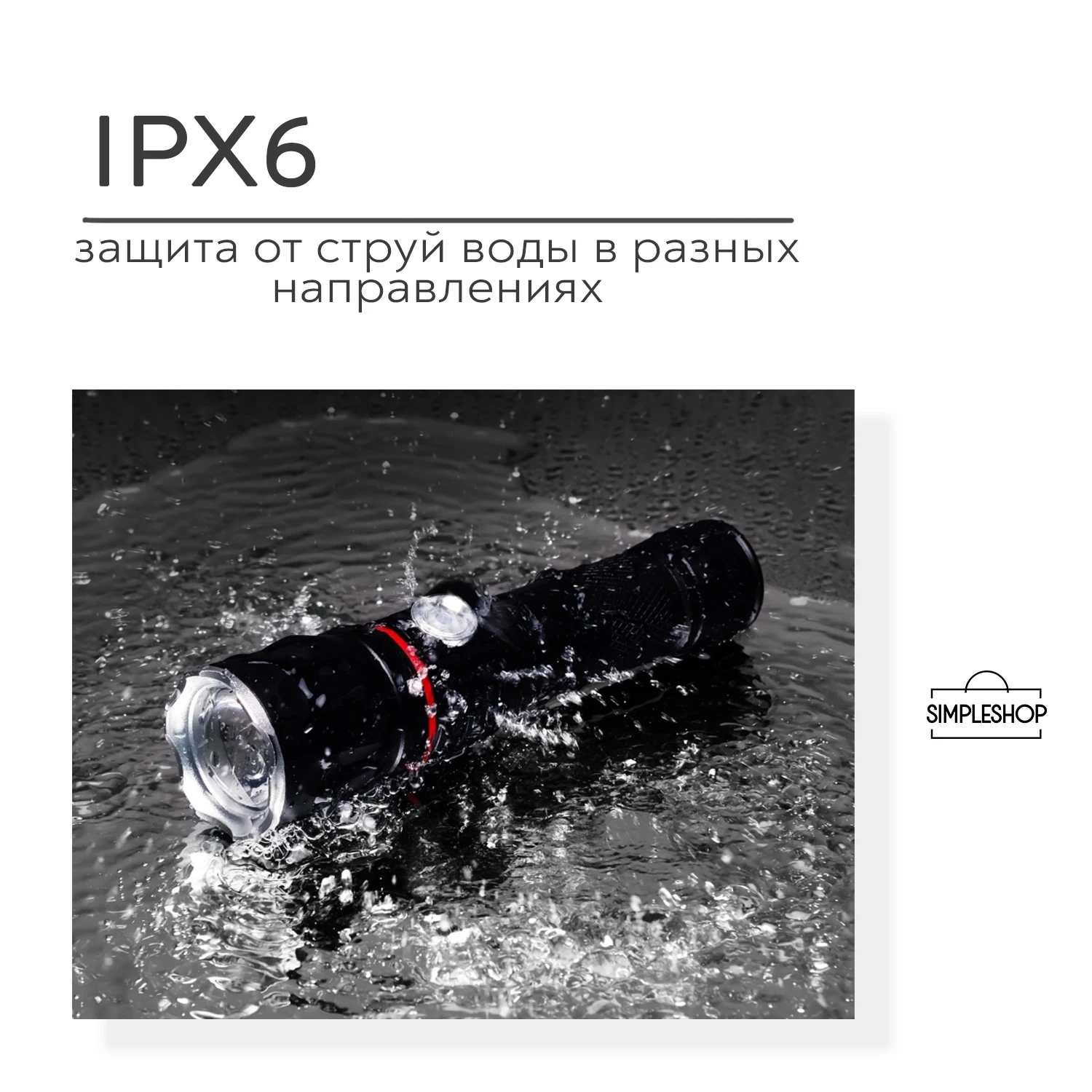 Фонарь LED SimpleShop светодиодный ручной аккумуляторный с зумом 3 режима освещения