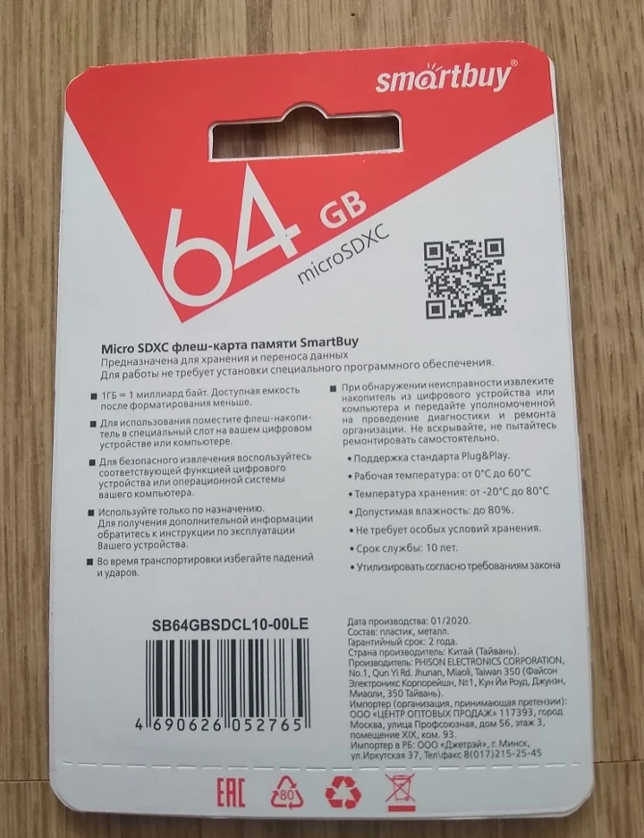Доставка из России Карта памяти SmartBuy microSDXC Class 10 64GB флешка 64Гб microSD | Компьютеры и