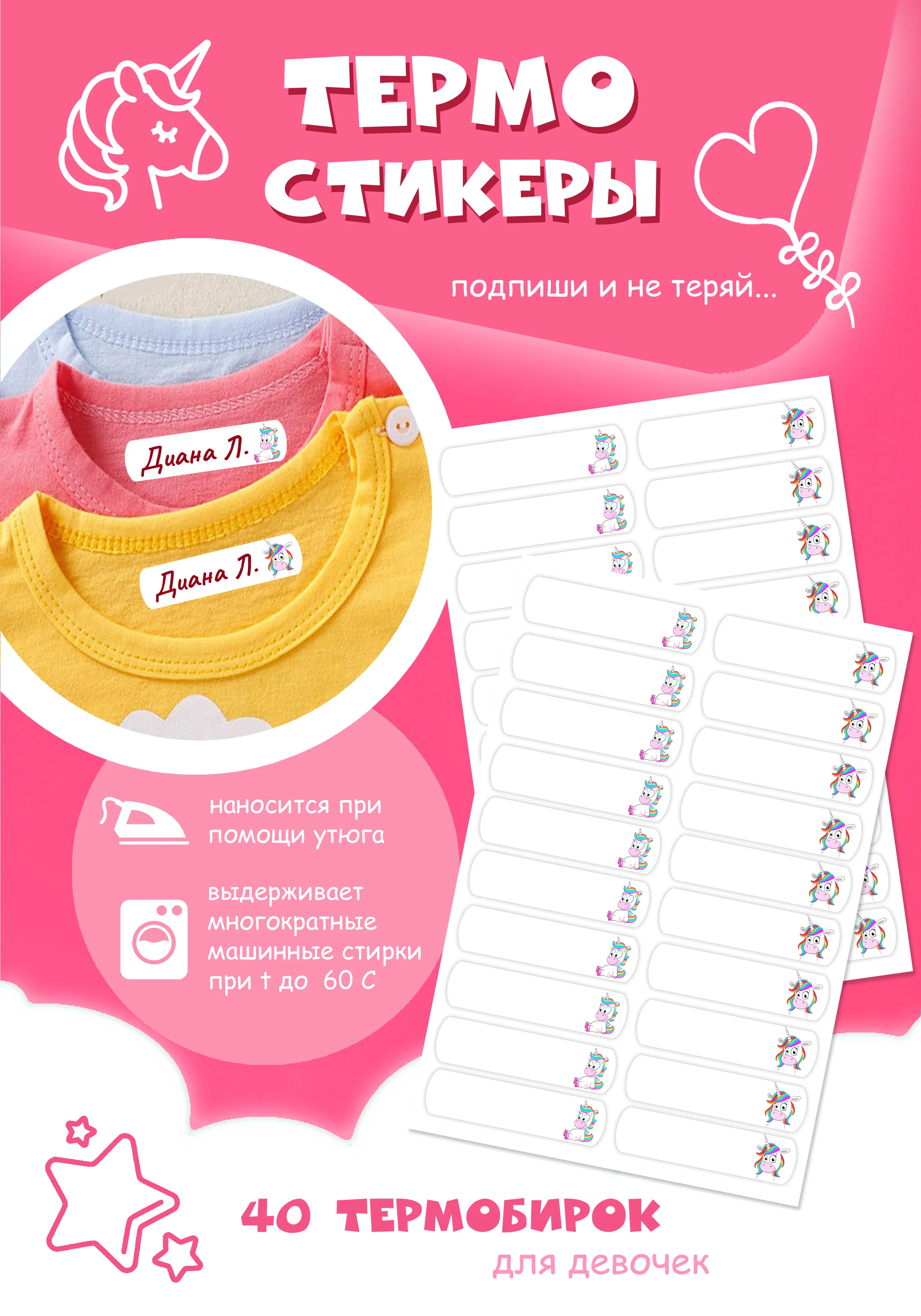 Стикеры именные/бирки для одежды/термостикеры/именные наклейки/термобирки