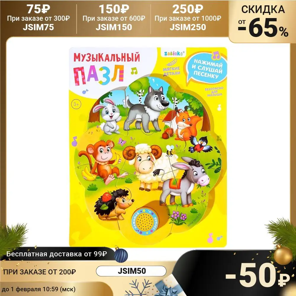 Музыкальные пазлы Весёлые загадки 19 х 21 см | Игрушки и хобби