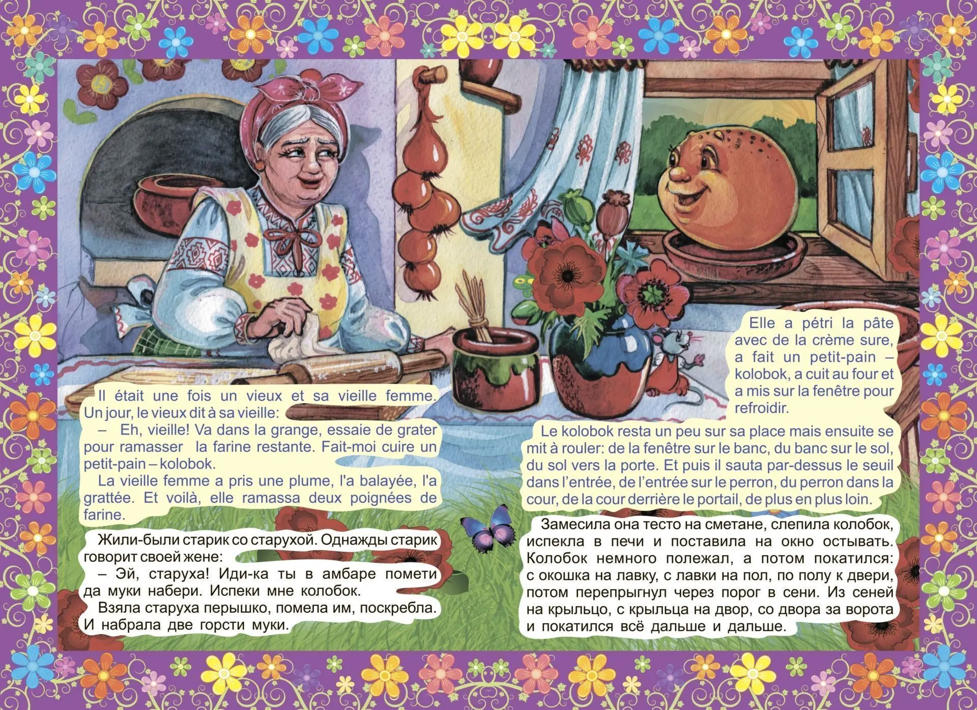 сказка на сленге. стишок про колобка. колобок перевод. The bun сказка на английском. сказка колобок на английском языке.