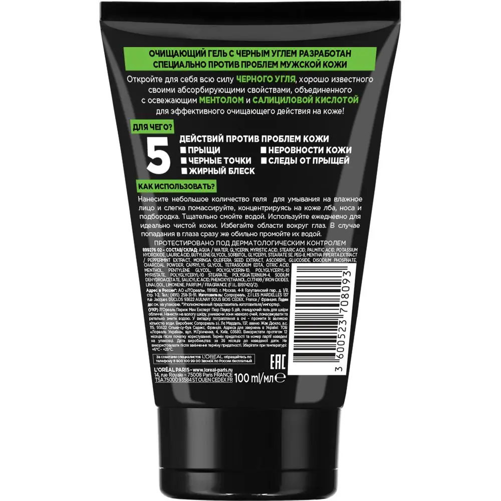 L'Oreal Paris Очищающий Гель для умывания Men Expert 5 действий против проблем кожи с черным углем, 100 мл