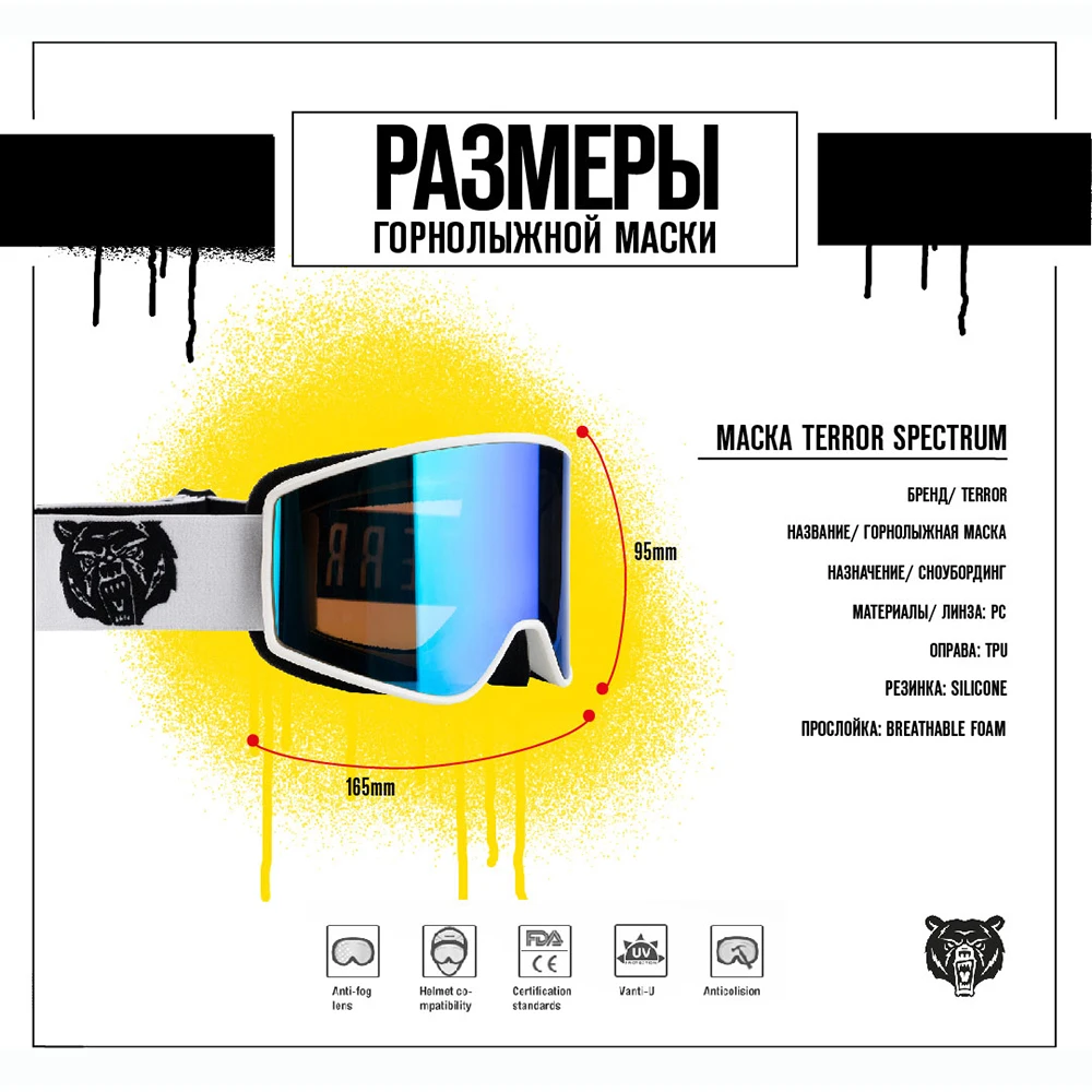 Маска TERROR SPECTRUM для сноуборда и горных лыж голубая | Спорт развлечения