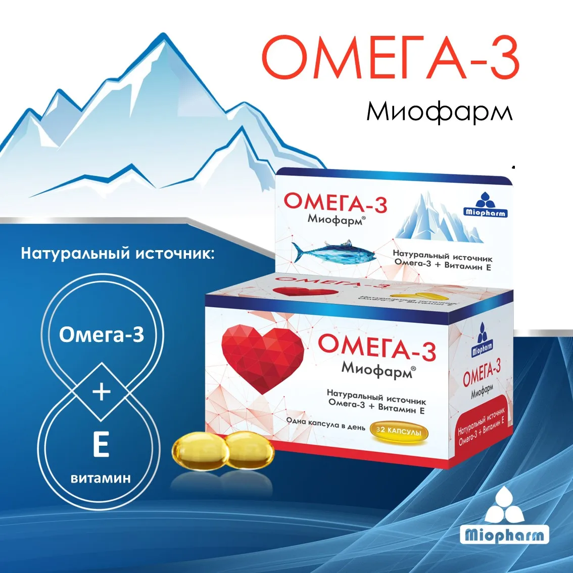омега 3 миофарм 1000мг. омега-3 миофарм капсулы 32 шт. Omega 3 миофарм. омега-3 миофарм 30 капсул. омега 3 витамин е миофарм.