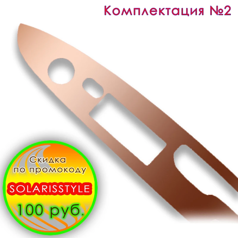 Наклейки на пластиковые вставки управления стеклоподъемником Hyundai Solaris Дверные