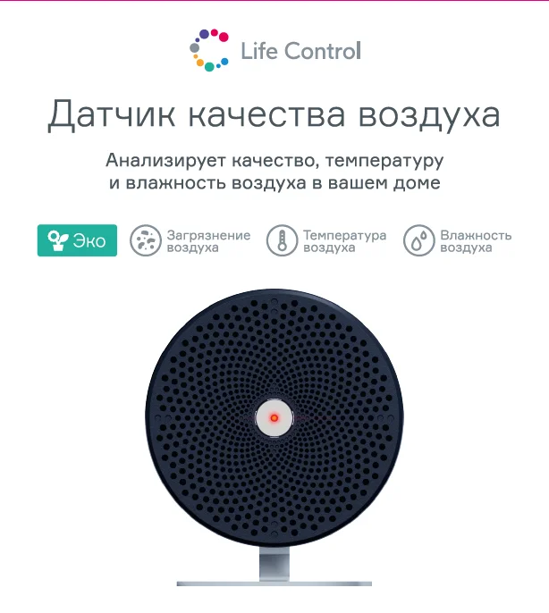 Датчик качества воздуха Life Control умный дом ZigBee air quality|Датчики| |