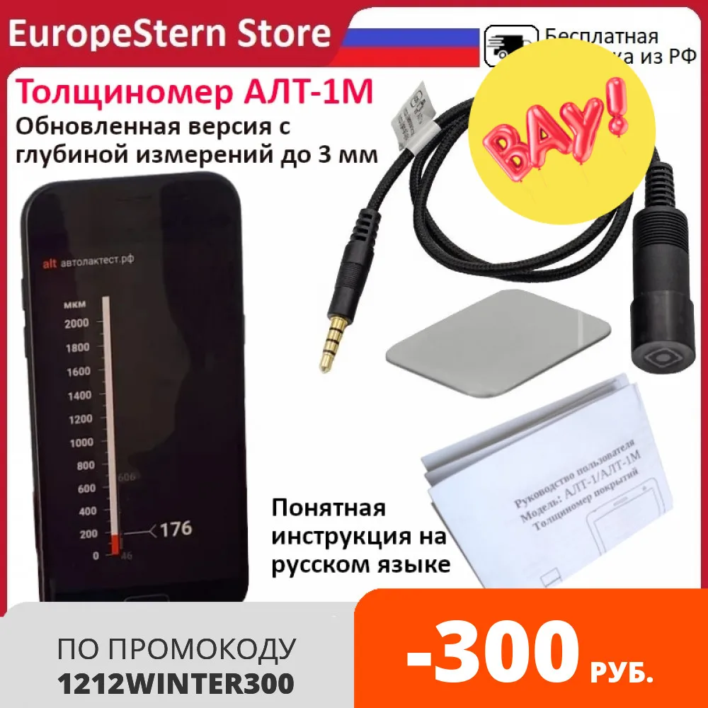 толщиномер для авто смартфона телефона автолактест алт1м 3 5мм | Инструменты