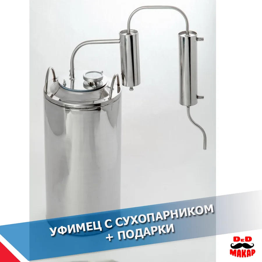 Самогонный аппарат дистиллятор АЛКОВАР Уфимец + ПОДАРКИ | Дом и сад